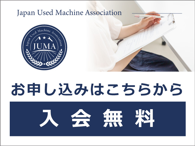 入会申込はこちらから・入会無料