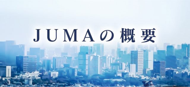 JUMAの概要