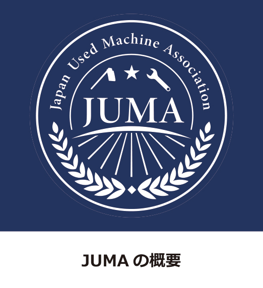 JUMAの概要